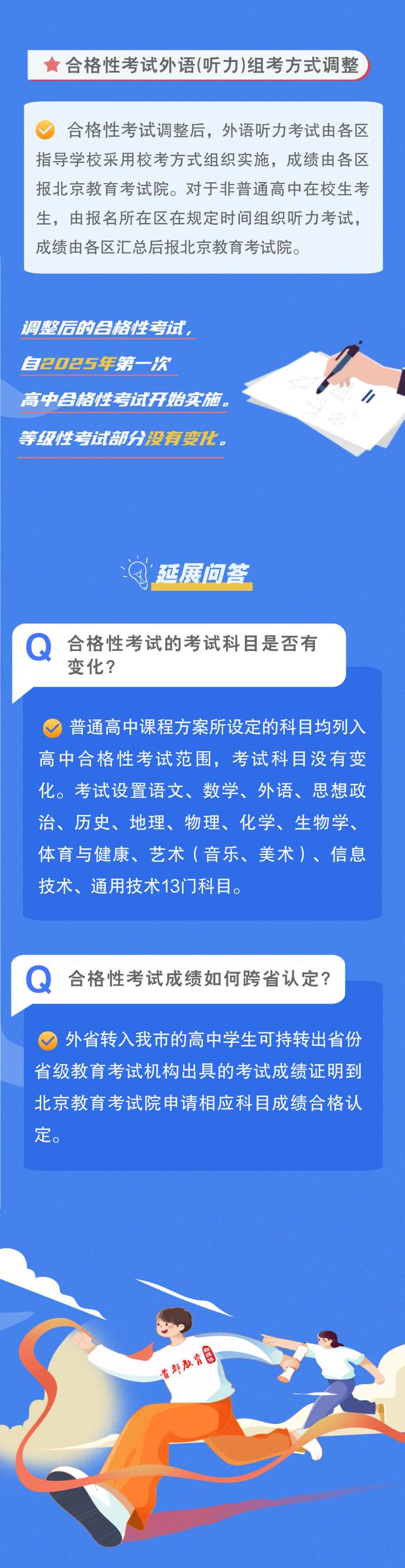 北京高中合格性考试修订方案发布：部分科目考试时长缩短