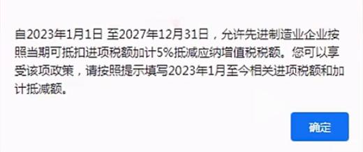 先进制造业企业增值税加计抵减政策常见误区→