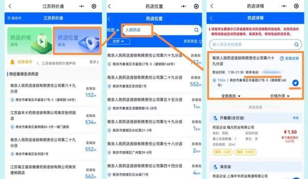 “江苏药价通”上线，可用手机“价比三家”再到线下药店购药