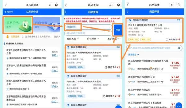 “江苏药价通”上线，可用手机“价比三家”再到线下药店购药