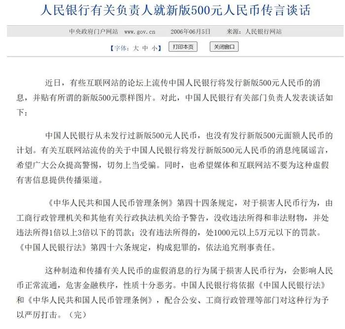 “1000元人民币明年上市”？最新回应