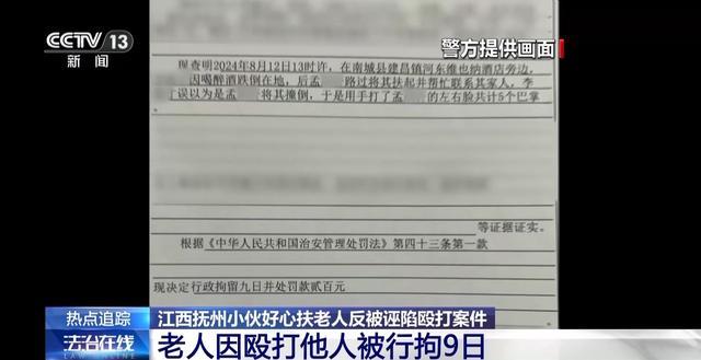 法治在线丨小伙好心搀扶老人反被诬陷挨了五个巴掌 警方：老人被行拘