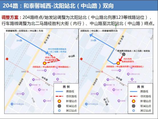 注意！本周三起，沈阳这7条公交线路走向有变→