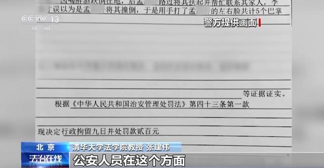 法治在线丨小伙好心搀扶老人反被诬陷挨了五个巴掌 警方：老人被行拘