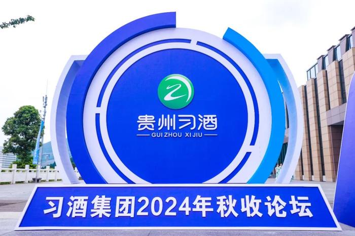 播种与收获——宋书玉理事长在“习酒集团2024年秋收论坛”上的致辞