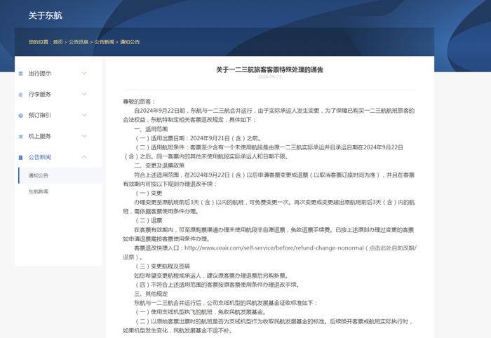 可退票！一家国内航司将注销