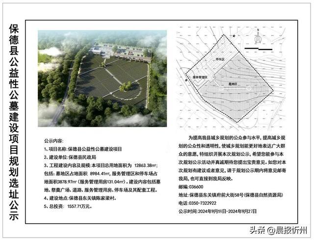 忻州：这里要新建公益性公墓，建设项目规划选址公示