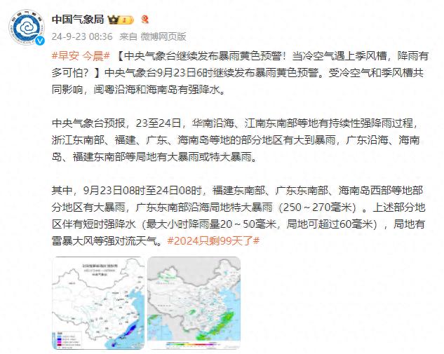 中央气象台继续发布暴雨黄色预警！当冷空气遇上季风槽，降雨有多可怕？