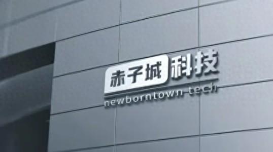 赤子城科技正式纳入富时全球股票指数系列