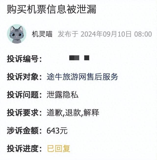 当心！机票退改签骗局套路多，如何“火眼金睛”识破骗局？