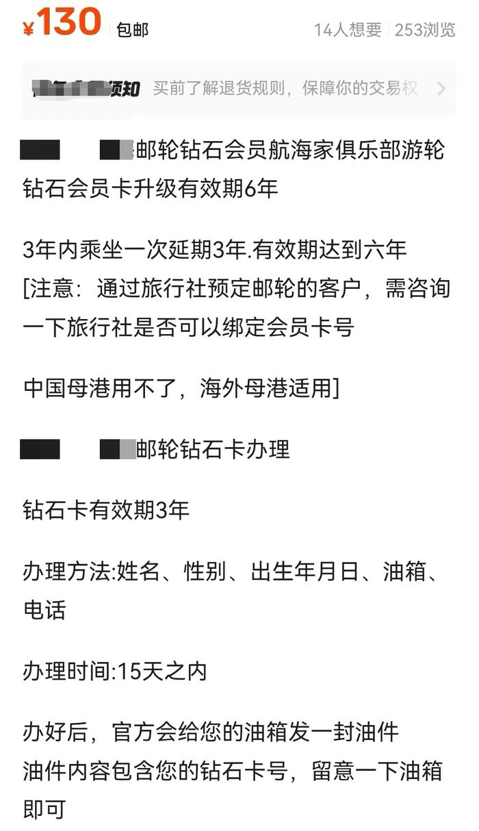 上海警方破获邮轮会员诈骗案：百元可享钻石会员 闲鱼仍在卖