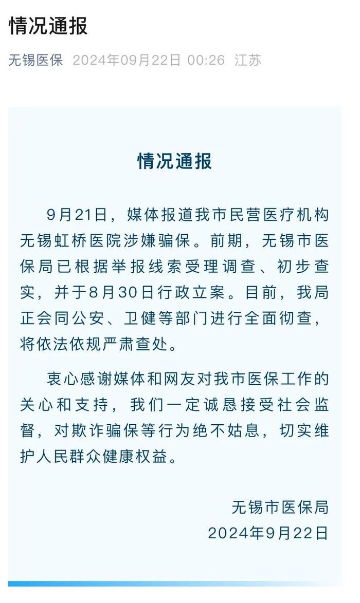 25岁62岁72岁三人CT片几乎一样？官方通报！国家医保局进驻开展飞检