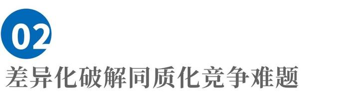 俞渝：差异化策略，是企业在竞争中脱颖而出的根本所在