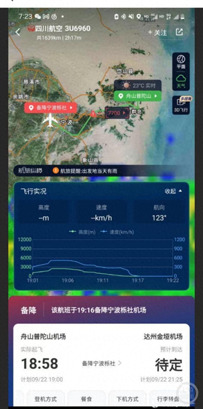 航旅纵横APP显示,涉事航班挂出7700代码后备降宁波。图源:上游新闻