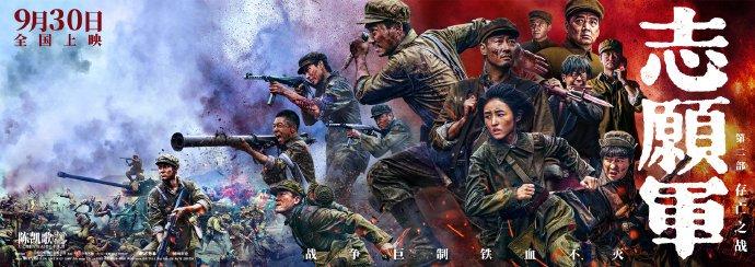 电影《志愿军：存亡之战》今日开启预售并发布“铁长城”海报