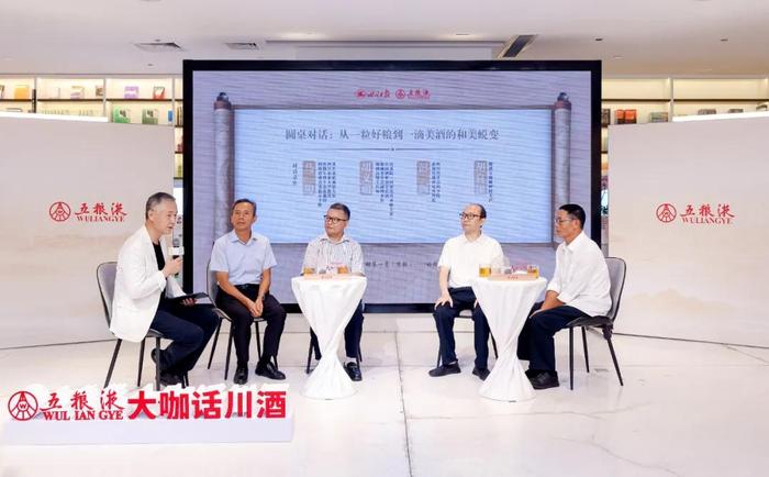 首届川酒文化周启幕,五粮液牵头“组局”共绘川酒和美新篇章 第4张 首届川酒文化周启幕,五粮液牵头“组局”共绘川酒和美新篇章 第4张