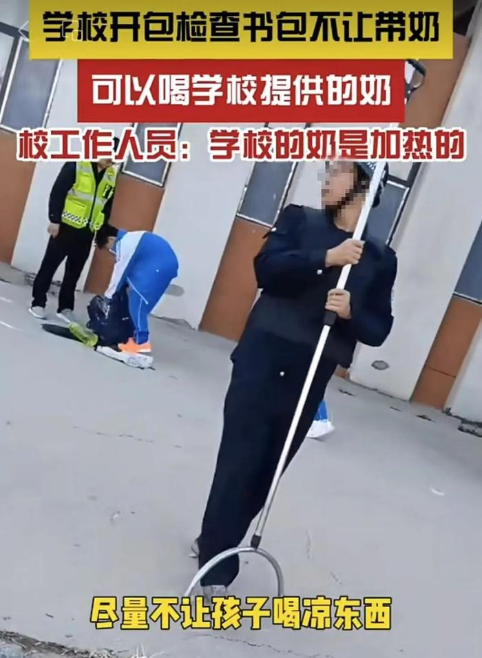 禁止学生自带牛奶，在校门口检查书包，学校这做法难以服众