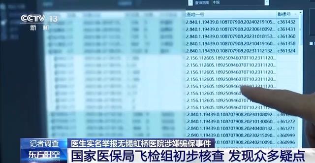 无锡再通报：骗保情况基本查实，医院法人、院长等15名涉案人员已被采取刑事强制措施