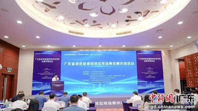 2024广东绿色能源领域应用场景供需对接活动在广州白云举行