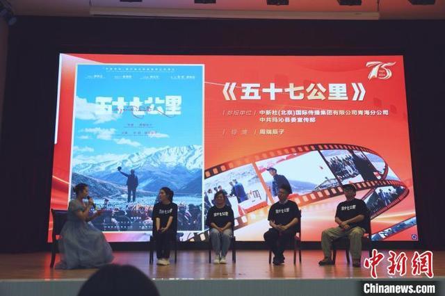 青海省第四届微电影展征集百部作品 《五十七公里》开幕展映