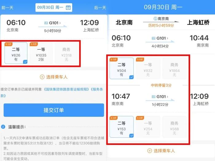 直达和车内换座票价对比 来源:12306平台截图