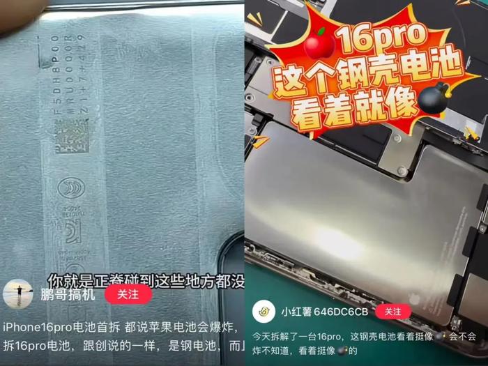 苹果会被远程引爆？iPhone 16 Pro 钢壳电池拆解，真的不会爆炸