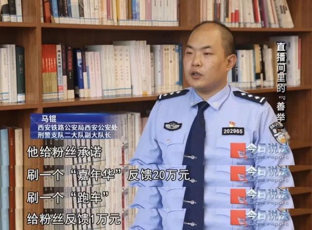 警惕！直播间的 “贵人” 原来涉嫌诈骗，百人被骗超240万