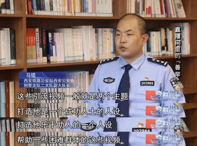 警惕！直播间的 “贵人” 原来涉嫌诈骗，百人被骗超240万