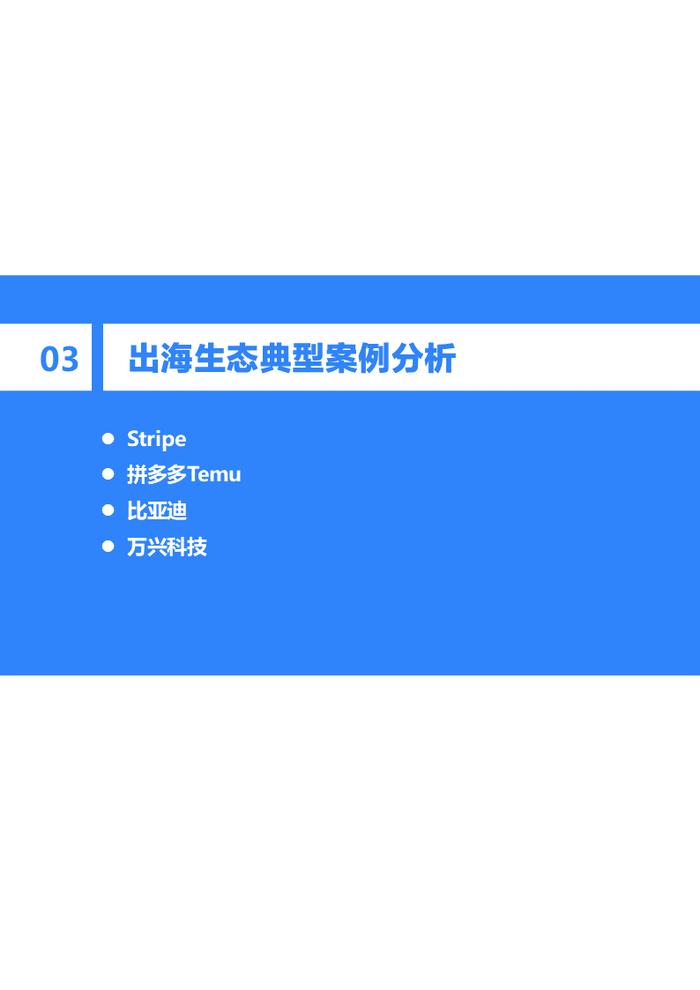 2024年中国产业出海发展研究报告｜36氪研究院