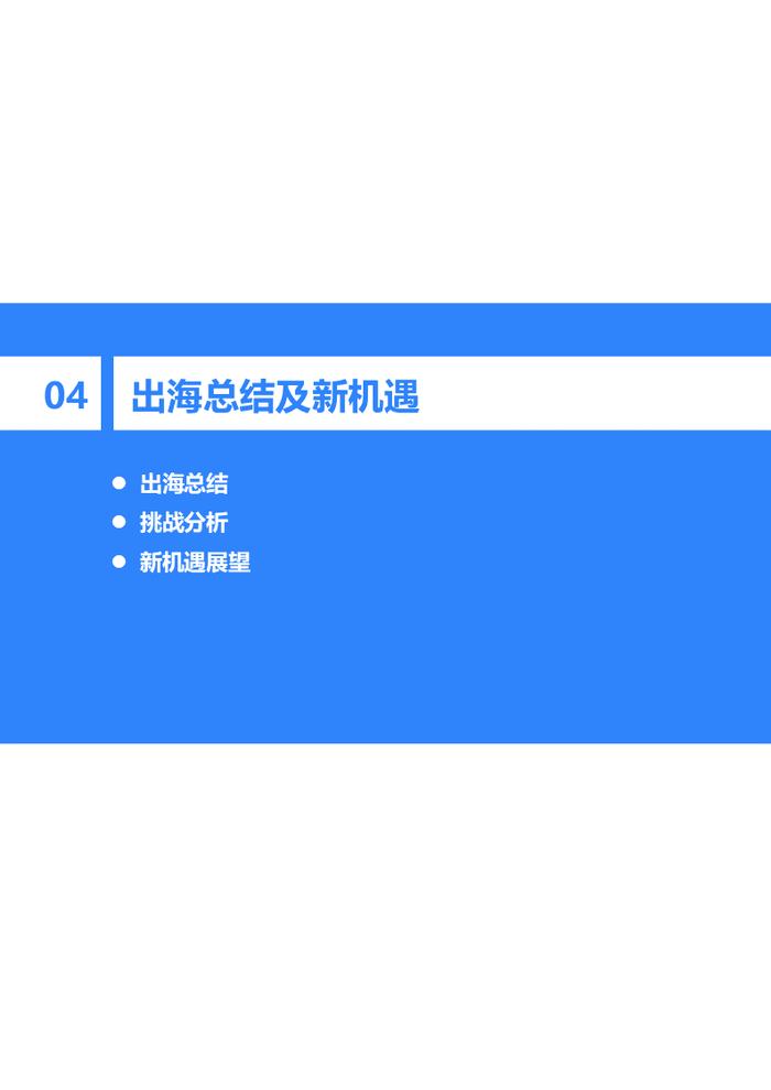 2024年中国产业出海发展研究报告｜36氪研究院