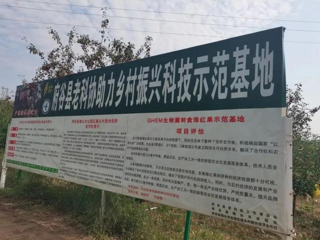 榆林市老科技工作者协会府谷县海红果产业发展推进现场会召开