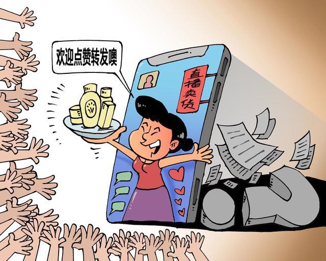 主播带货“翻车”是否要担责？听法官详说