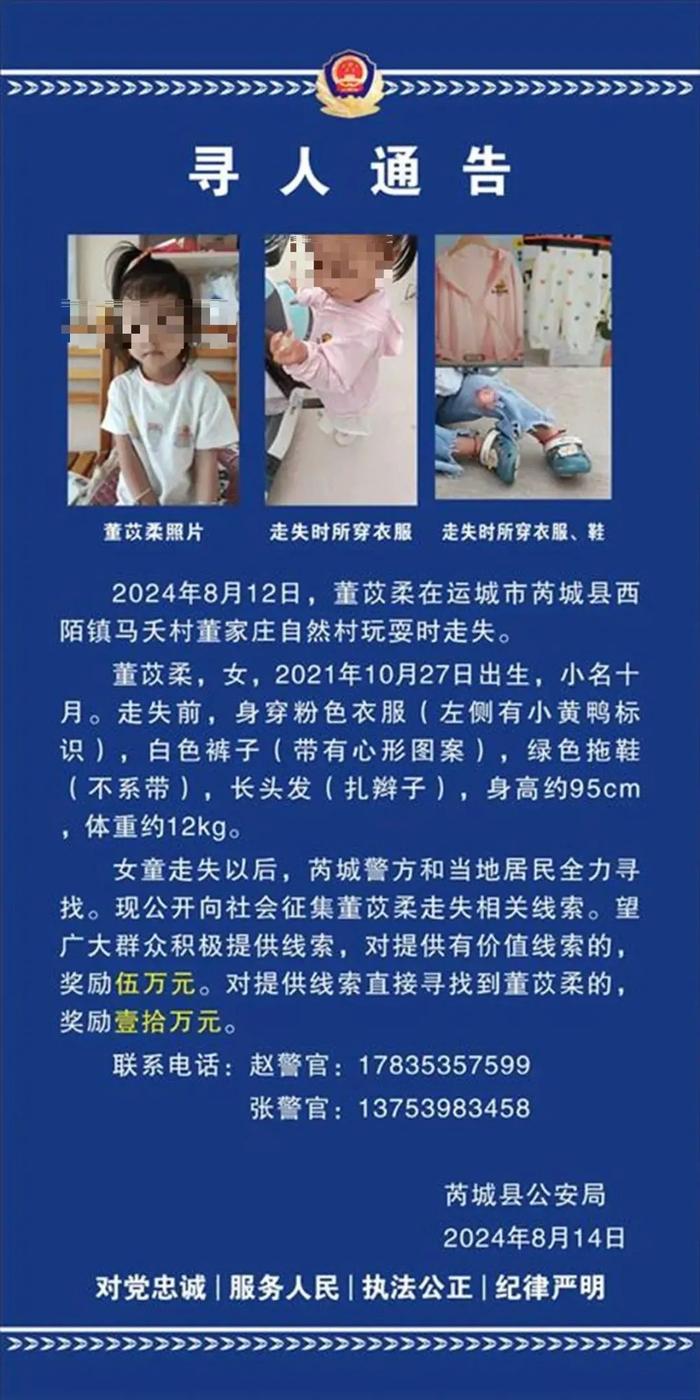 痛心！失联40多天的2岁女童遗体被发现