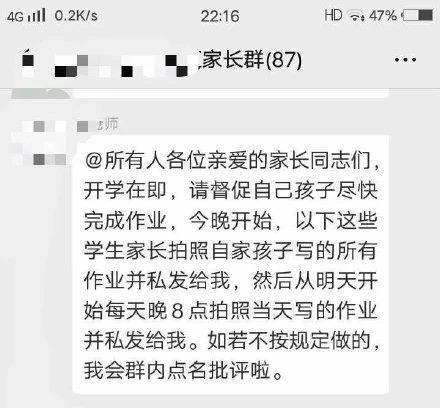 又多个回“收到”的地方 家长群沦为任务分配中心？