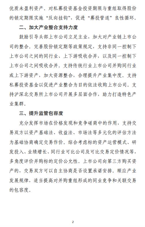 证监会最新发布！鼓励上市公司加强产业整合，提升重组市场交易效率！