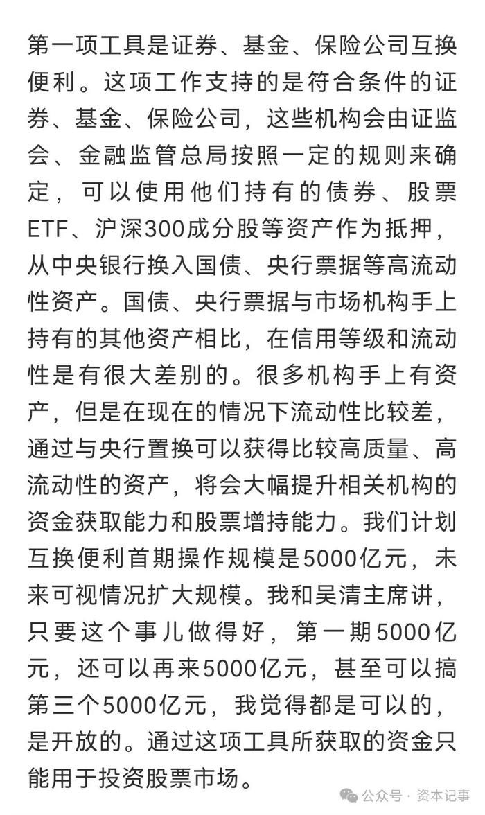 首次！王炸！央行创设新工具“放大器”鼓励买股票