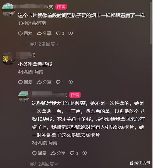 11岁女孩沉迷买卡 仨月花了一万二：学习成绩明显下降