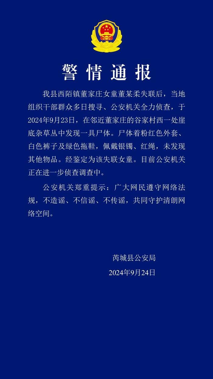 痛心！她的遗体被发现，年仅2岁