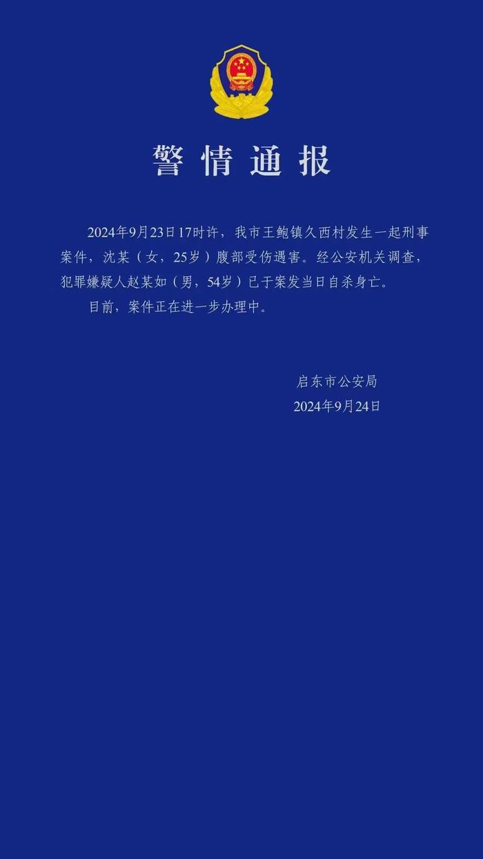 25岁村干部被害？当地警方通报：嫌犯自杀身亡！