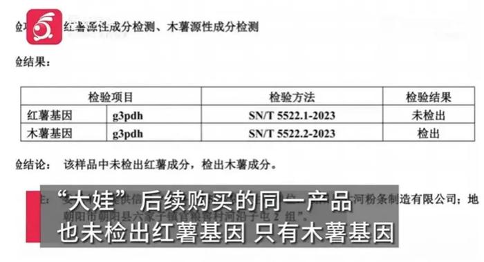 网红“东北雨姐”所售红薯粉条不含红薯，维权者还被打？市监部门介入调查