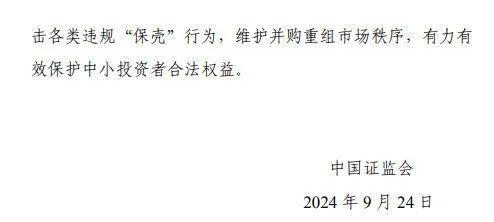 证监会最新发布！鼓励上市公司加强产业整合，提升重组市场交易效率！