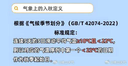 “入秋体验卡”即将到期！国庆假期佛山天气如何？下一波强冷空气已安排