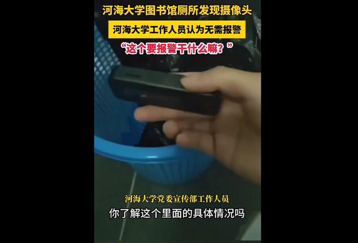 马上评｜大学厕所发现摄像头，不报警还有理了？