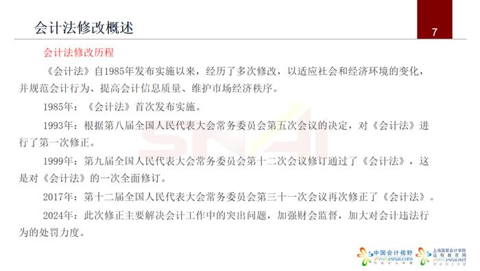 新会计法对税收的影响与热点问题