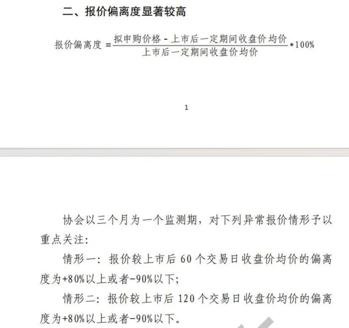 网下打新，新规将至！这些情况将被重点关注