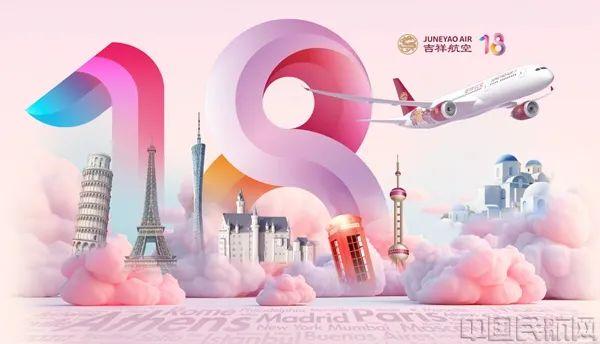 吉祥航空：累计承运旅客超1.6亿人次，机队规模超120架