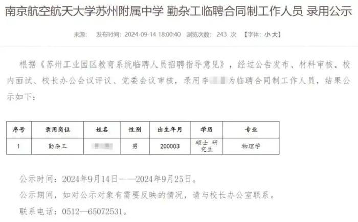 北京大学最新回应：不是他！