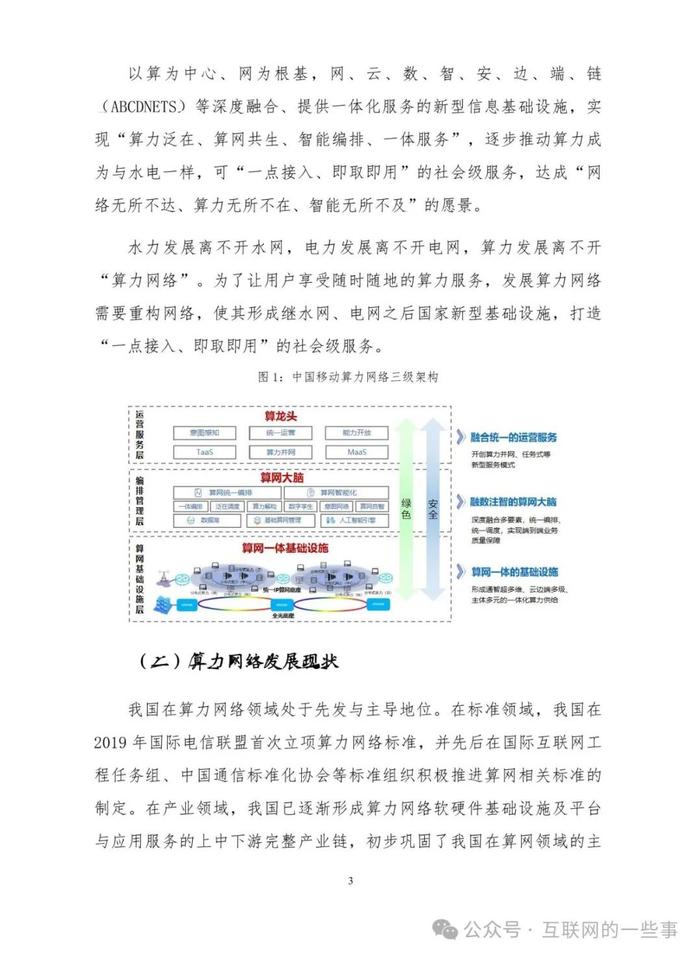 报告 | 中国移动：2024算力网络数据库白皮书（附下载）