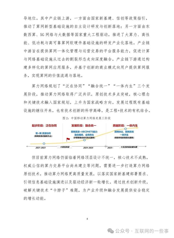 报告 | 中国移动：2024算力网络数据库白皮书（附下载）