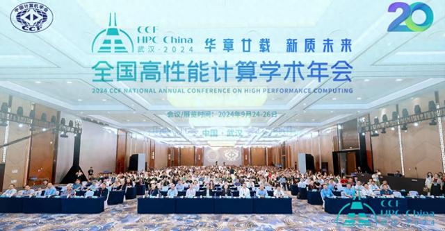 2024第二十届全国高性能计算学术年会参会人数已突破4000人